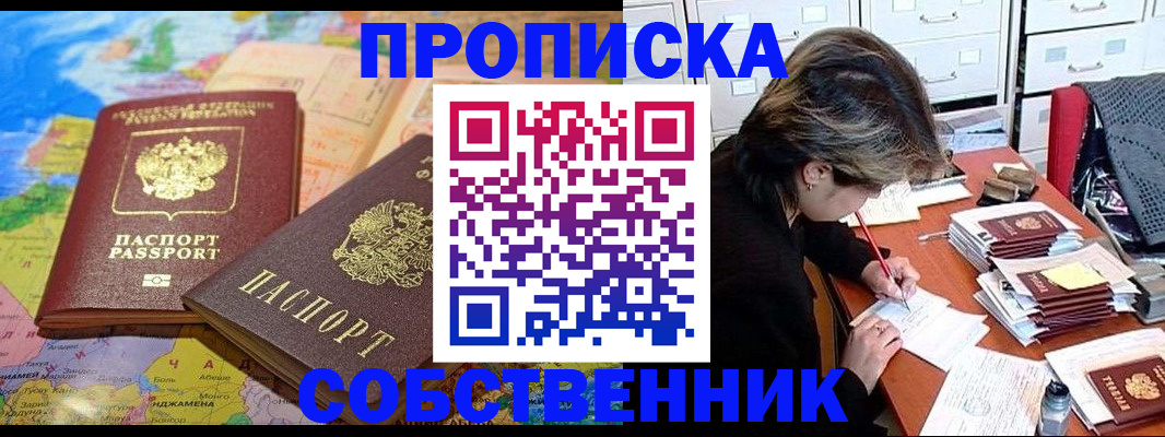 временная регистрация в квартире в Кашине