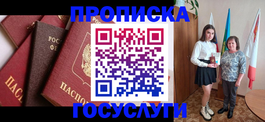прописка ребенка в Кашине